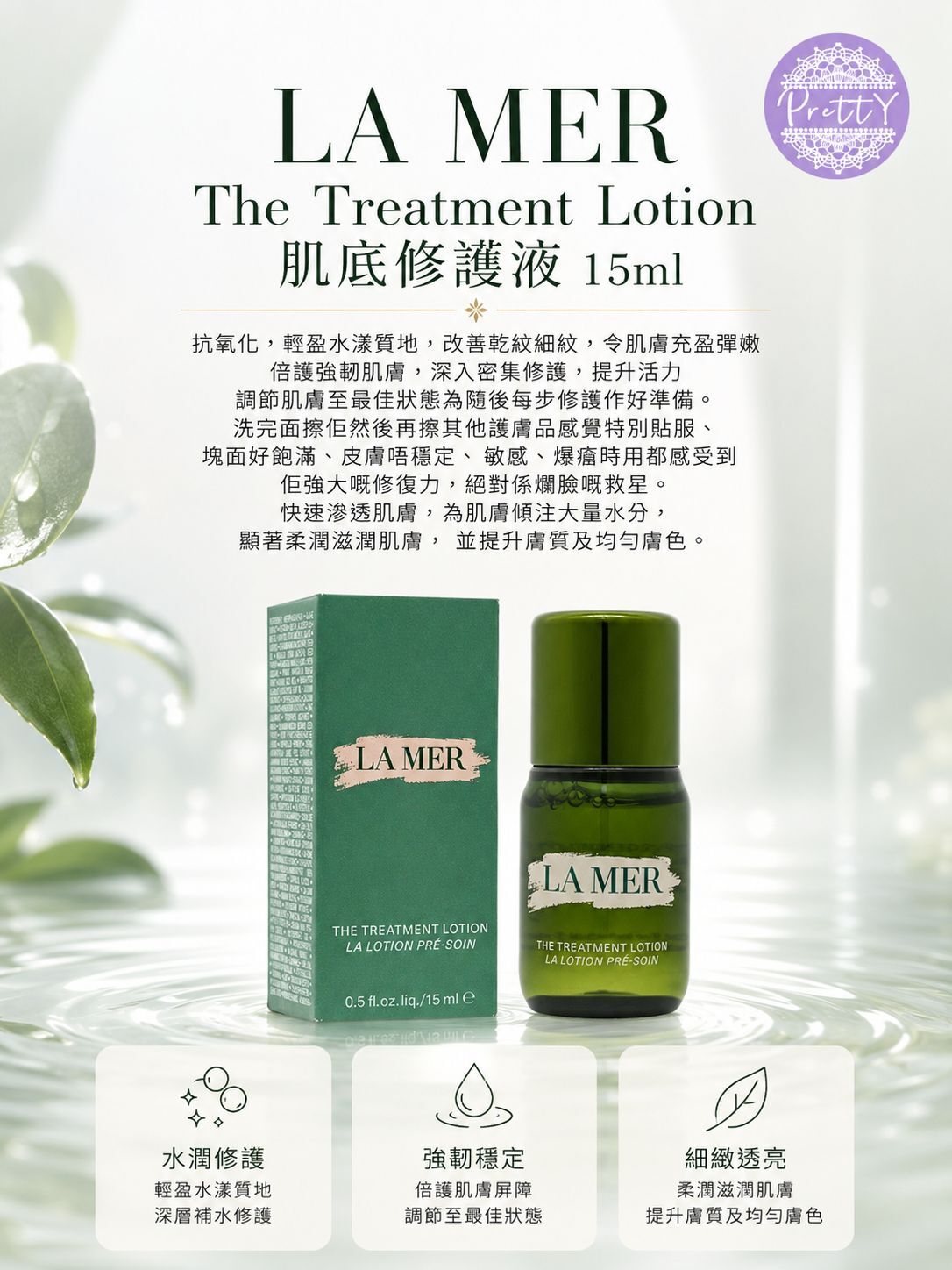 (限量50套)UR03 【2支】The Treatment Lotion  肌底修護液 15ml 原價$1135 100ml EXP:2027下半年-2028 (隨機出貨)