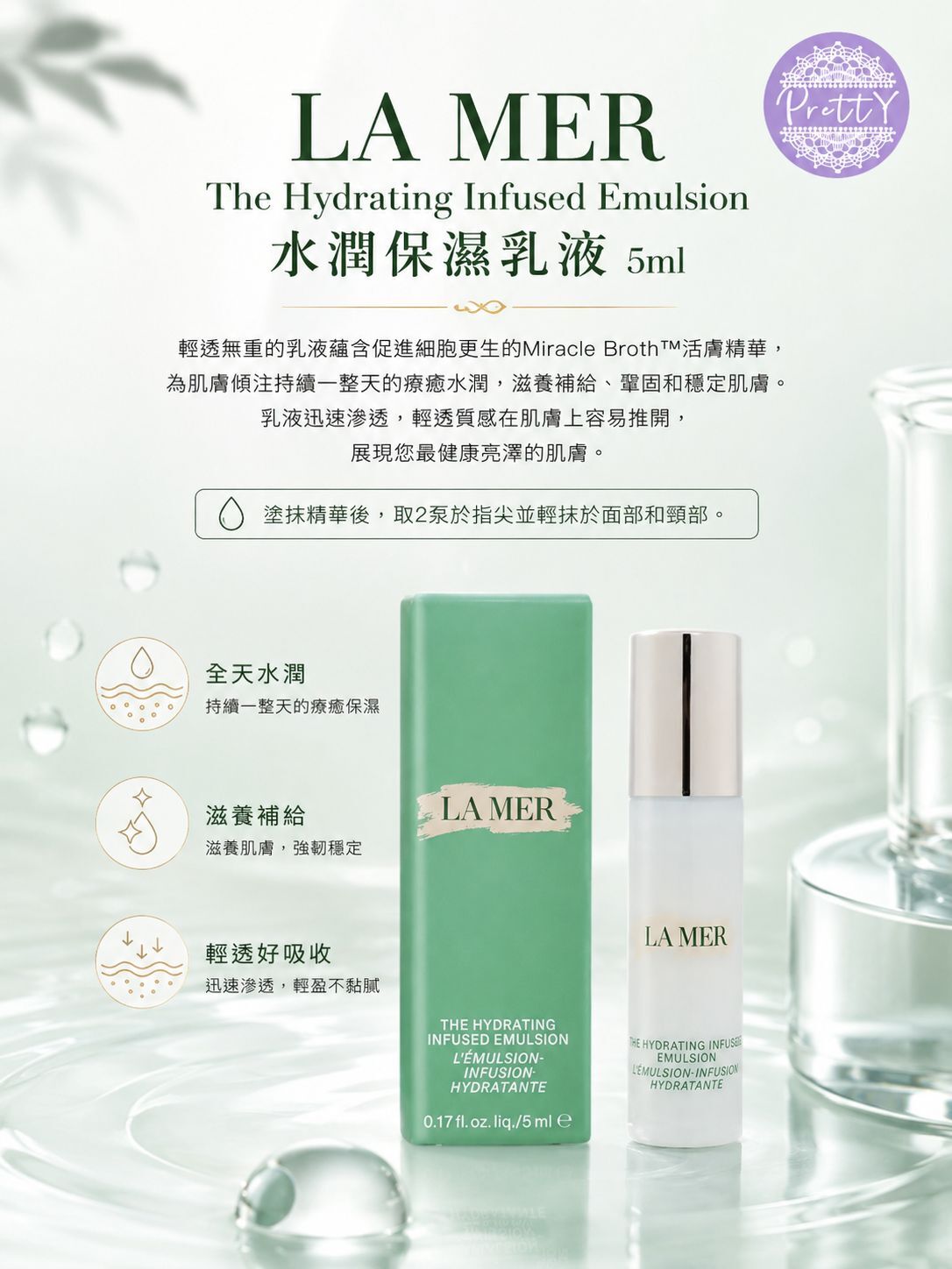 (限量50套) UR04  【2支】The Hydrating Infused Emulsion 水潤保濕乳液 5ml 原價$1155 50ml 2027下半年-2028 (隨機出貨)