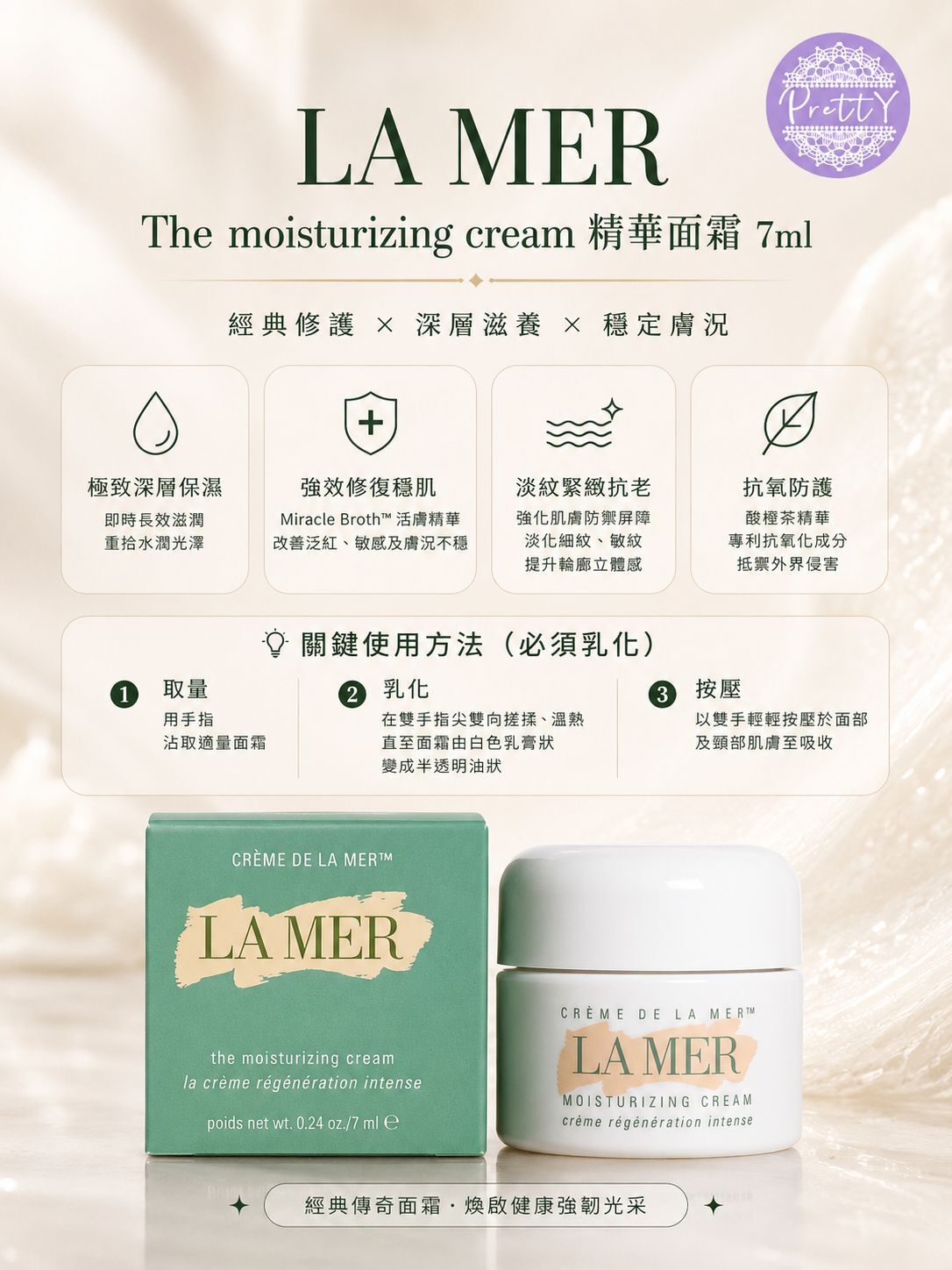 UR05  LA MER The moisturizing cream 精華面霜 7ml 原價$1060 15m 2027下半年-2028 (隨機出貨)