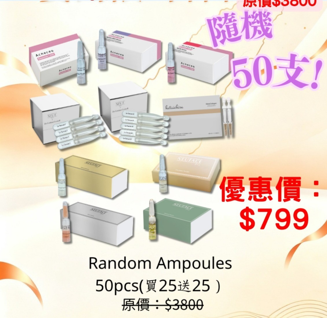 20260828_秋日美肌盛宴優惠 Random Ampoules 50cs(買25送25）