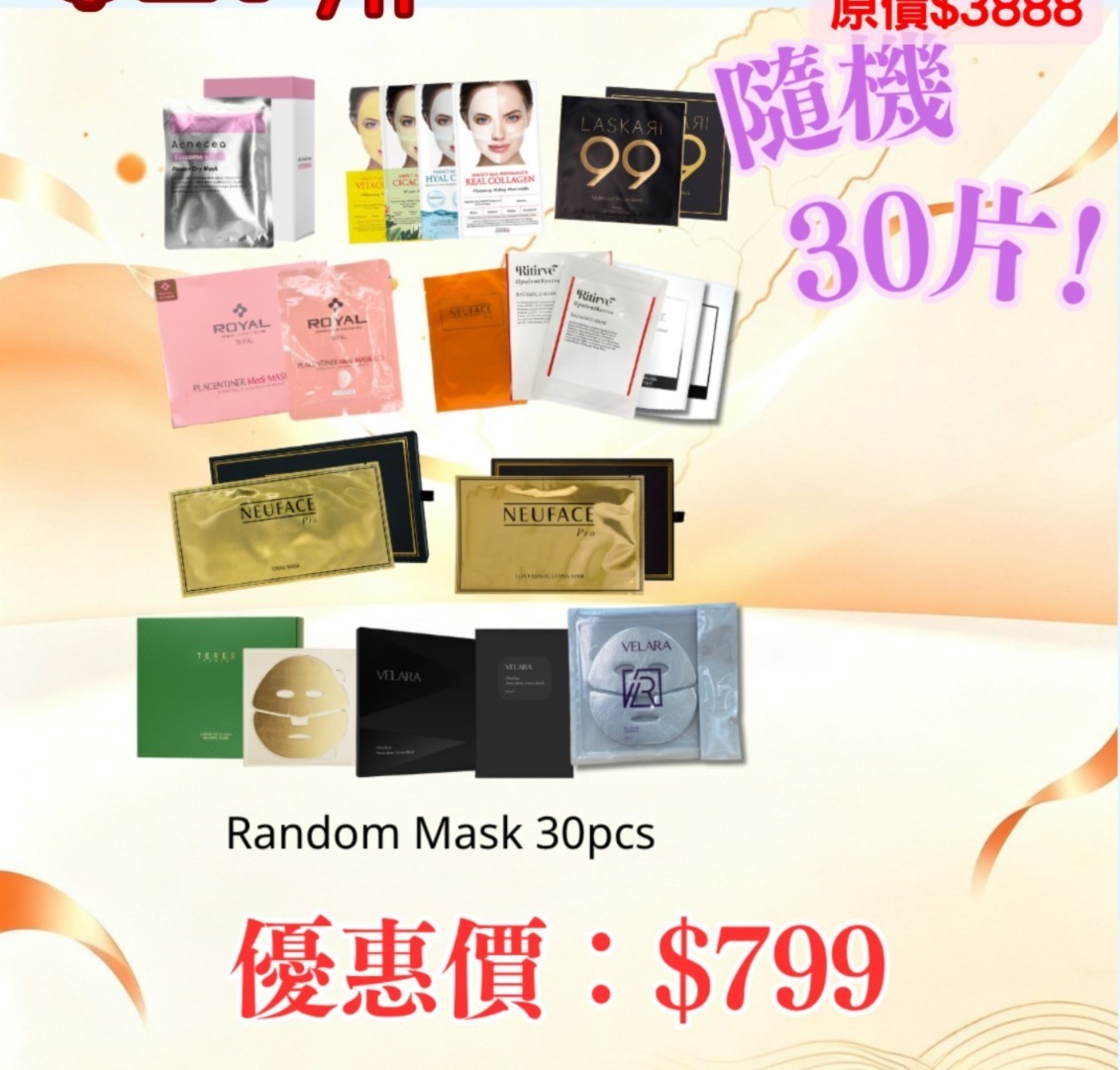 20260828_秋日美肌盛宴優惠 Random Mask 30pcs