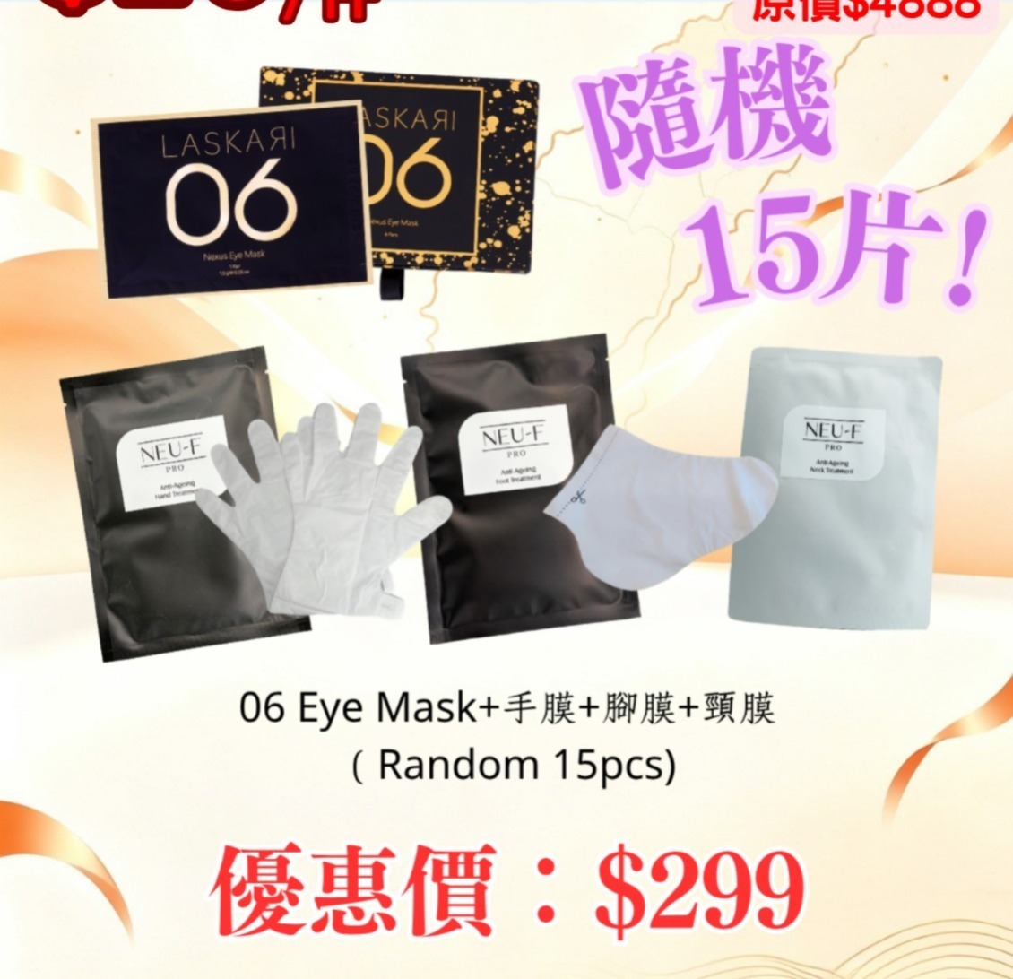 20260828_秋日美肌盛宴優惠 06Eye Mask+手膜+腳膜+頸膜（Random 15pcs)