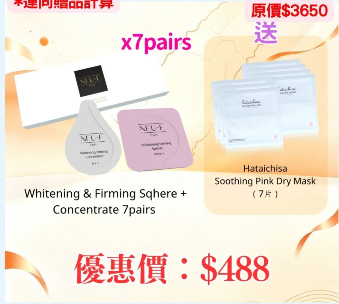 20260828_秋日美肌盛宴優惠 Neu-F Pro Whitening & Firming Sqhere + Concentrate 7pairs 送 Hataichisa Soothing Pink Dry Mask 7片