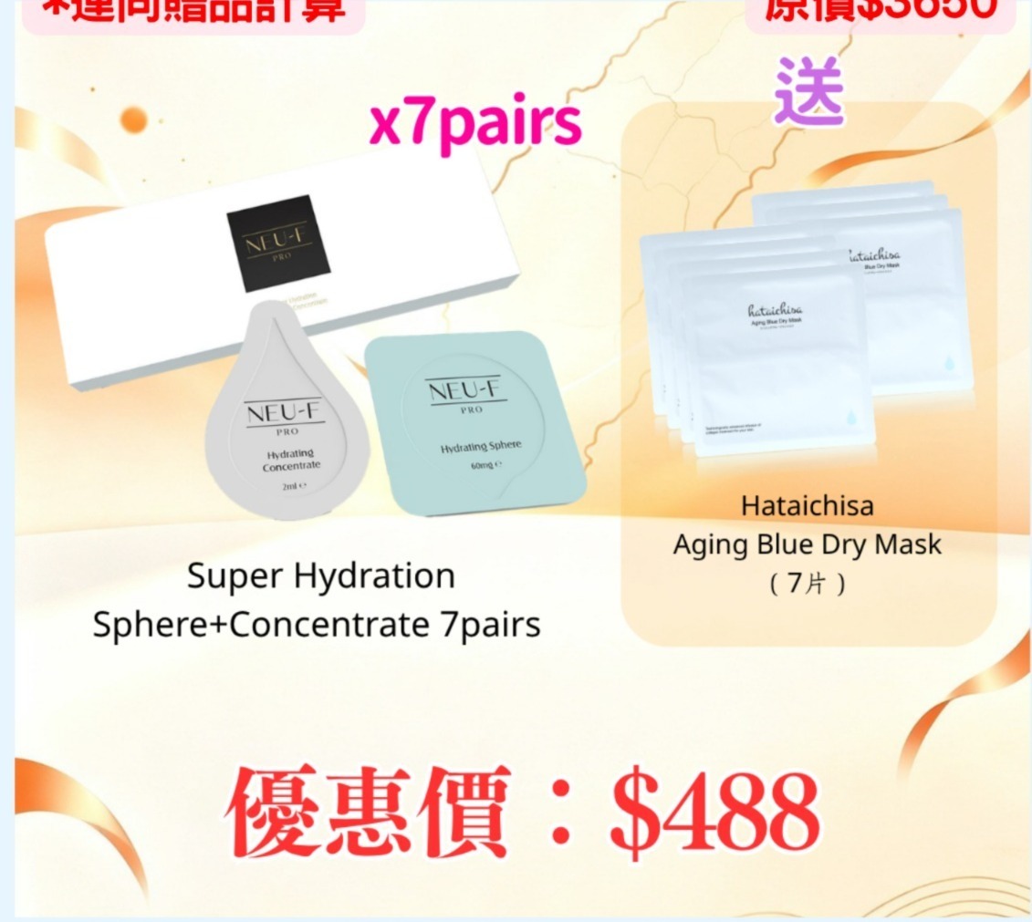 20260828_秋日美肌盛宴優惠 Neu-F Pro Super Hydration Sphere+Concentrate 7pairs 送 Hataichisa Aging Blue Dry Mask 7片