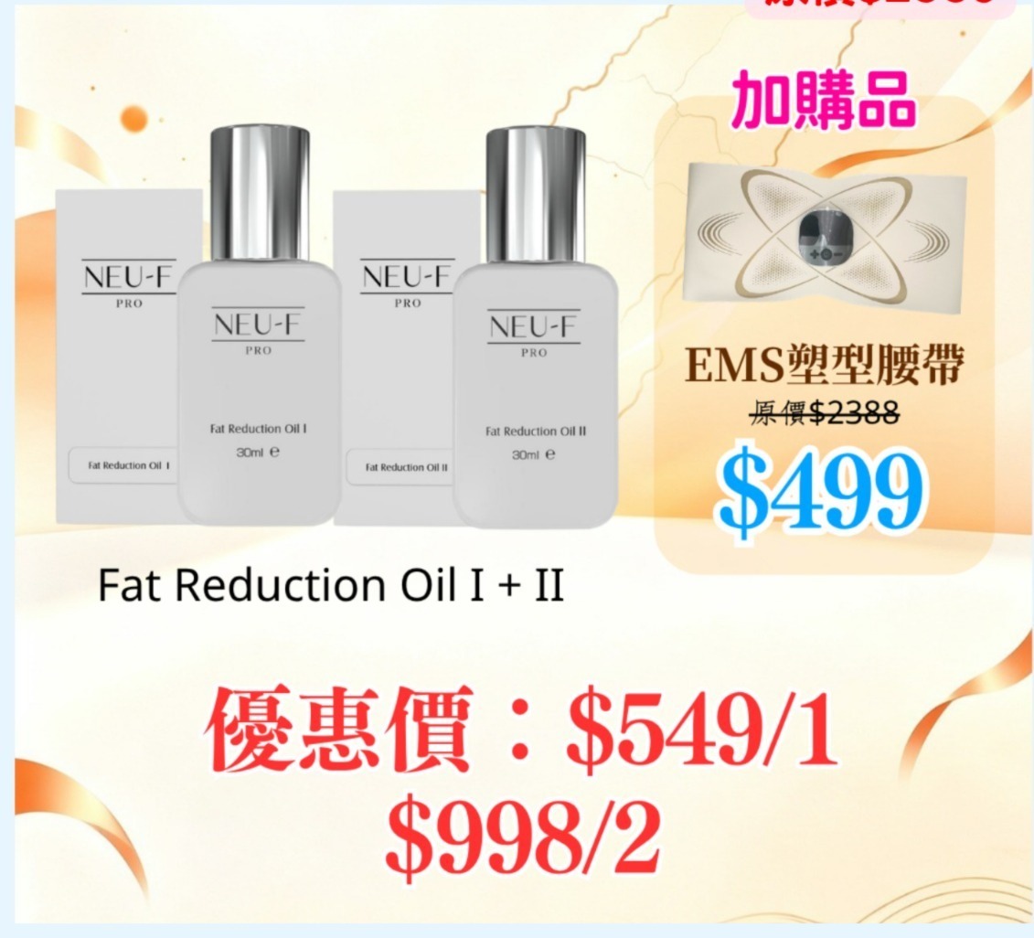 20260828_秋日美肌盛宴優惠 Neu-F Pro Fat Reduction Oil I + II