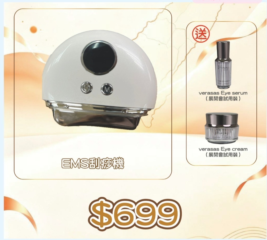 20260828_秋日美肌盛宴優惠 EMS刮痧 送 verasas Eye cream + verasas Eye serum