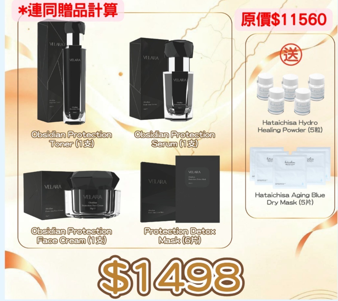 20260828_秋日美肌盛宴優惠 VELARA"Obsidian Protection Toner + Obsidian Protection Face Cream + Obsidian Protection Serum + Protection Detox Mask 送 Hataichisa Hydro Healing Powder 5粒 + Hataichisa Aging Blue Dry Mask  5片