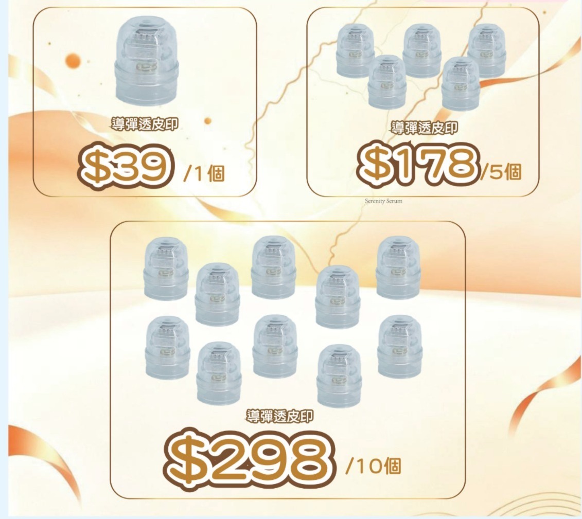 20260830_秋日美肌盛宴優惠 Neu-F Pro"導彈透皮印 1個"