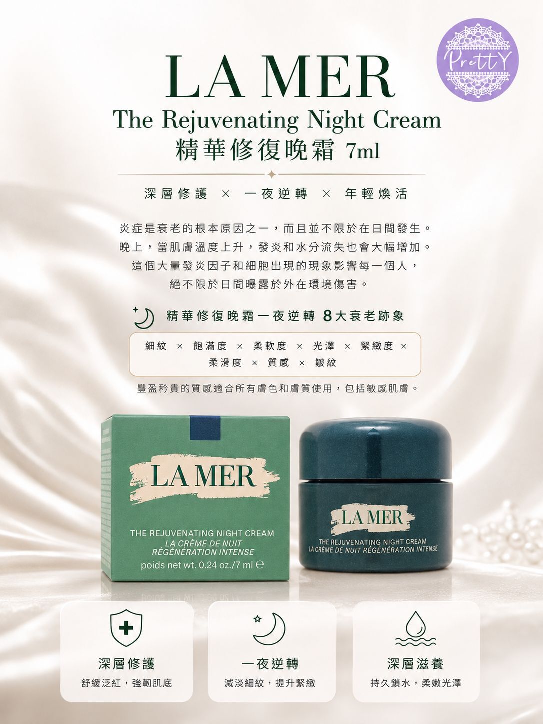 UR06  LA MER The Rejuvenating Night Cream 精華修復晚霜 7ml  原價$1350 15ml 2027下半年-2028 (隨機出貨)