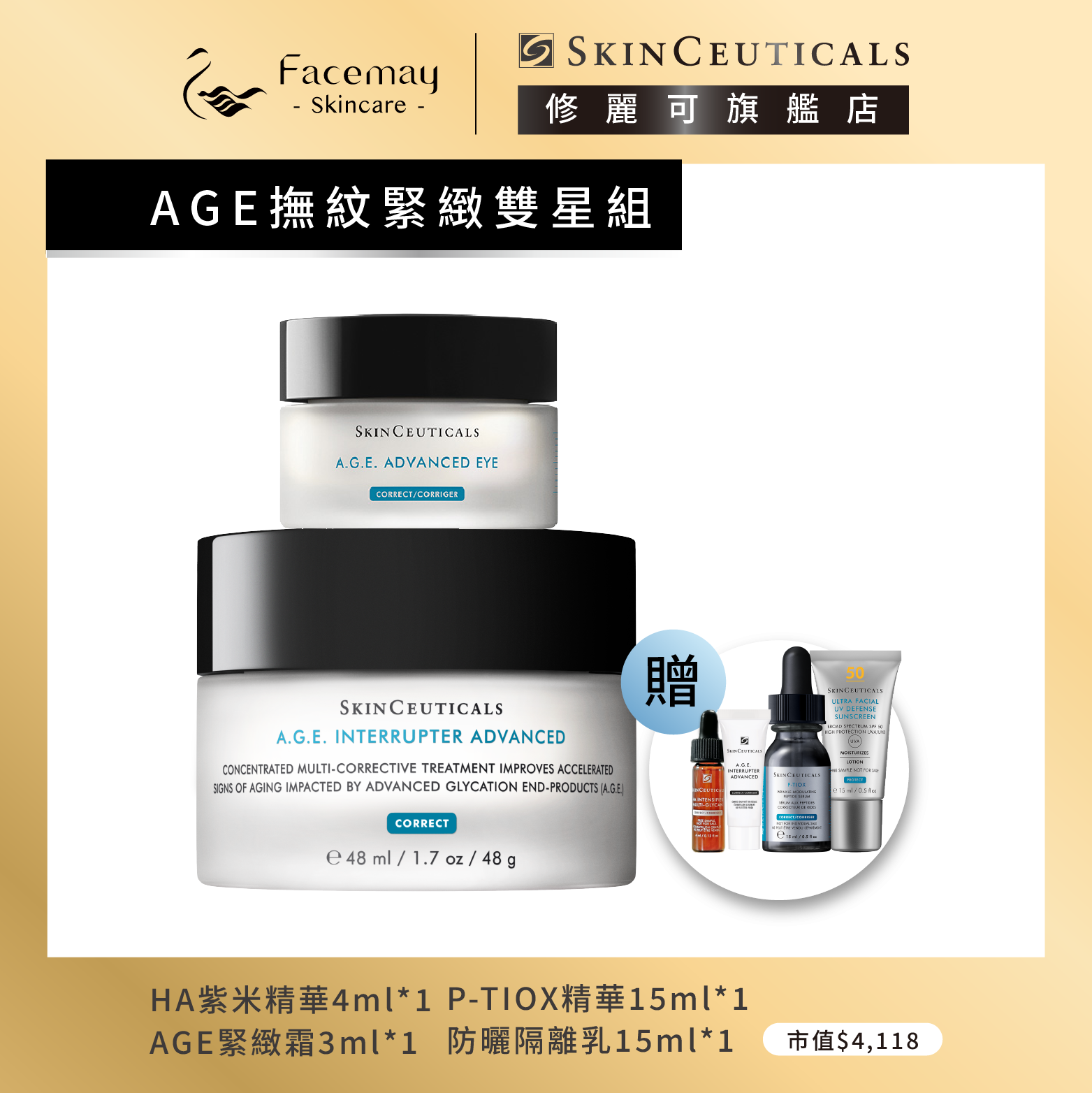 【AGE撫紋緊緻雙星組】修麗可AGE普拉斯鏈活膚緊緻霜48ml+AGE普拉斯鏈彈潤緊緻眼霜(限定通路)15ml