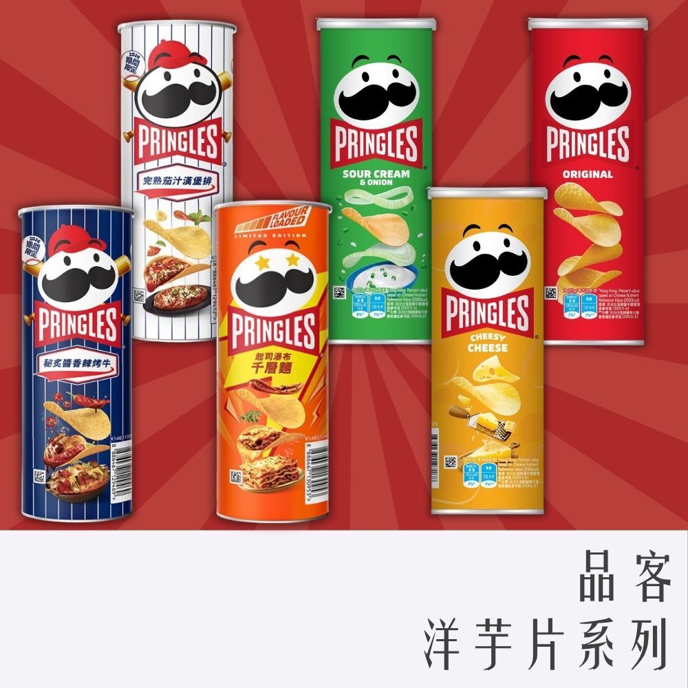 品客 洋芋片系列