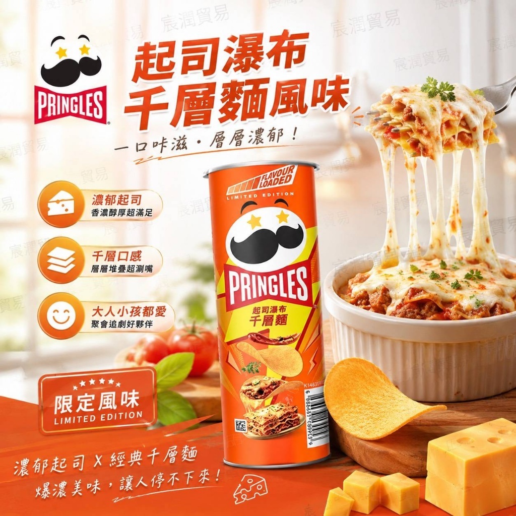 品客 洋芋片系列