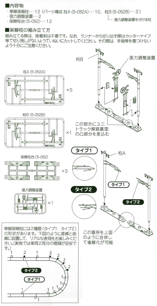 Kato 5-052 N scale Single Track Catenary Poles (12 pcs)