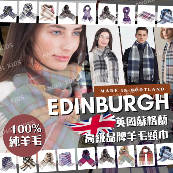 包郵優惠 英國蘇格蘭 Edinburgh 高級品牌羊毛頸巾 #2608