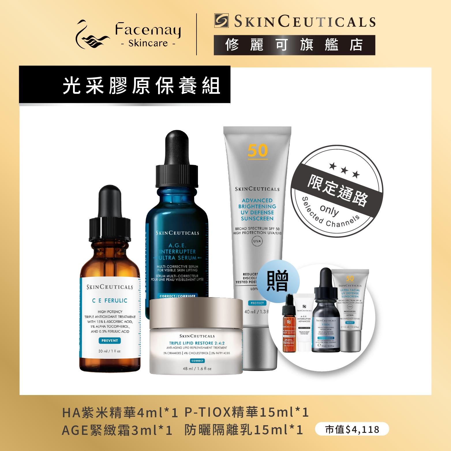 【光采膠原保養組】修麗可AGE極效賦活緊緻精華+超濃度CE緊緻修護抗氧化精華+2:4:2三重潤澤彈嫩修護霜(限定通路)+極致煥白防曬隔離乳SPF50 PA++++(限定通路)