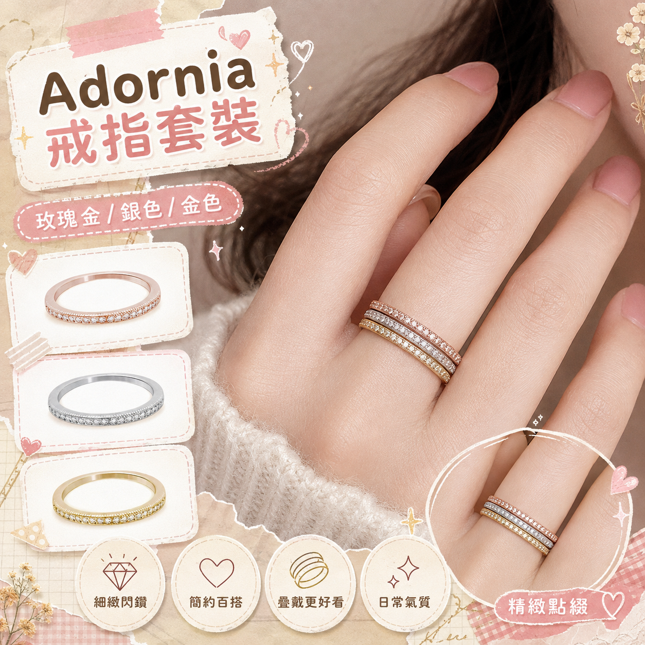 【預購】Adornia H082854 Tri-Tone 戒指套裝