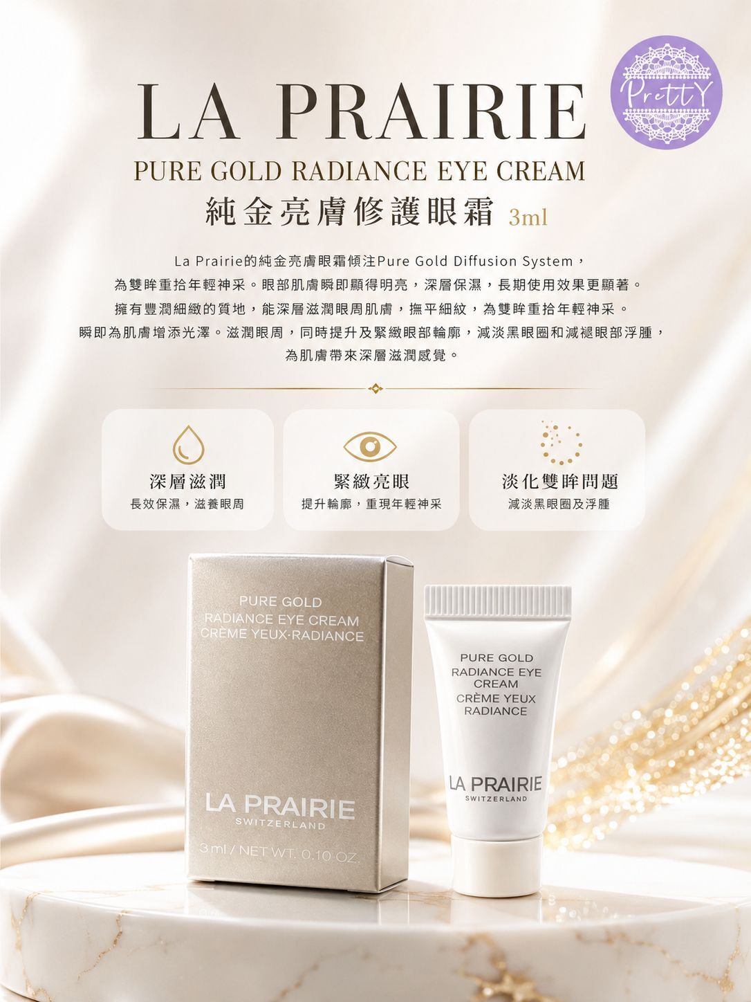 (限量30套) UR08  LA PRAIRIE 【2件】PURE GOLD RADIANCE EYE CREAM  純金亮膚修護眼霜 3ml  原價$7610 50ml EXP:6/2027