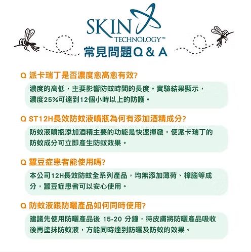 SKIN TECHNOLOGY 驅蚊噴霧 25% 派卡瑞丁 100ml