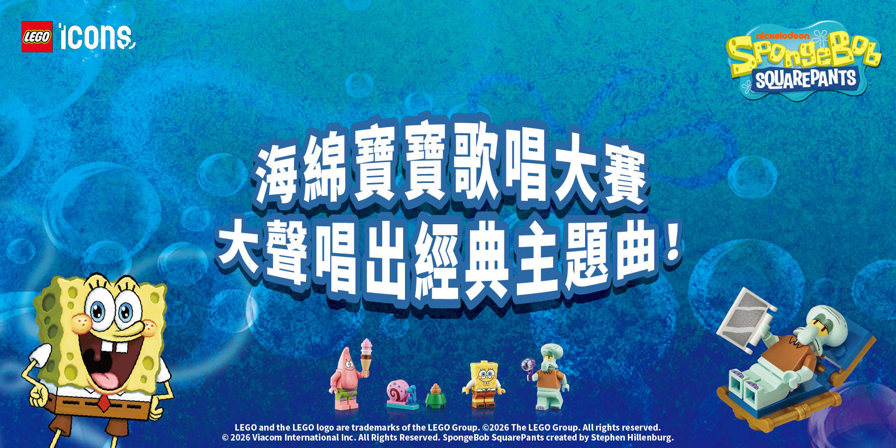 海綿寶寶歌唱大賽活動