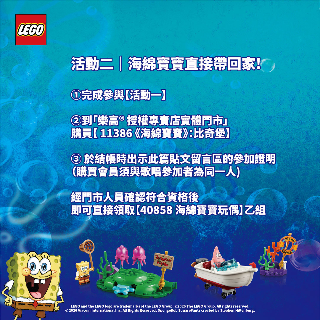 活動二,買新品再送海綿寶寶玩偶