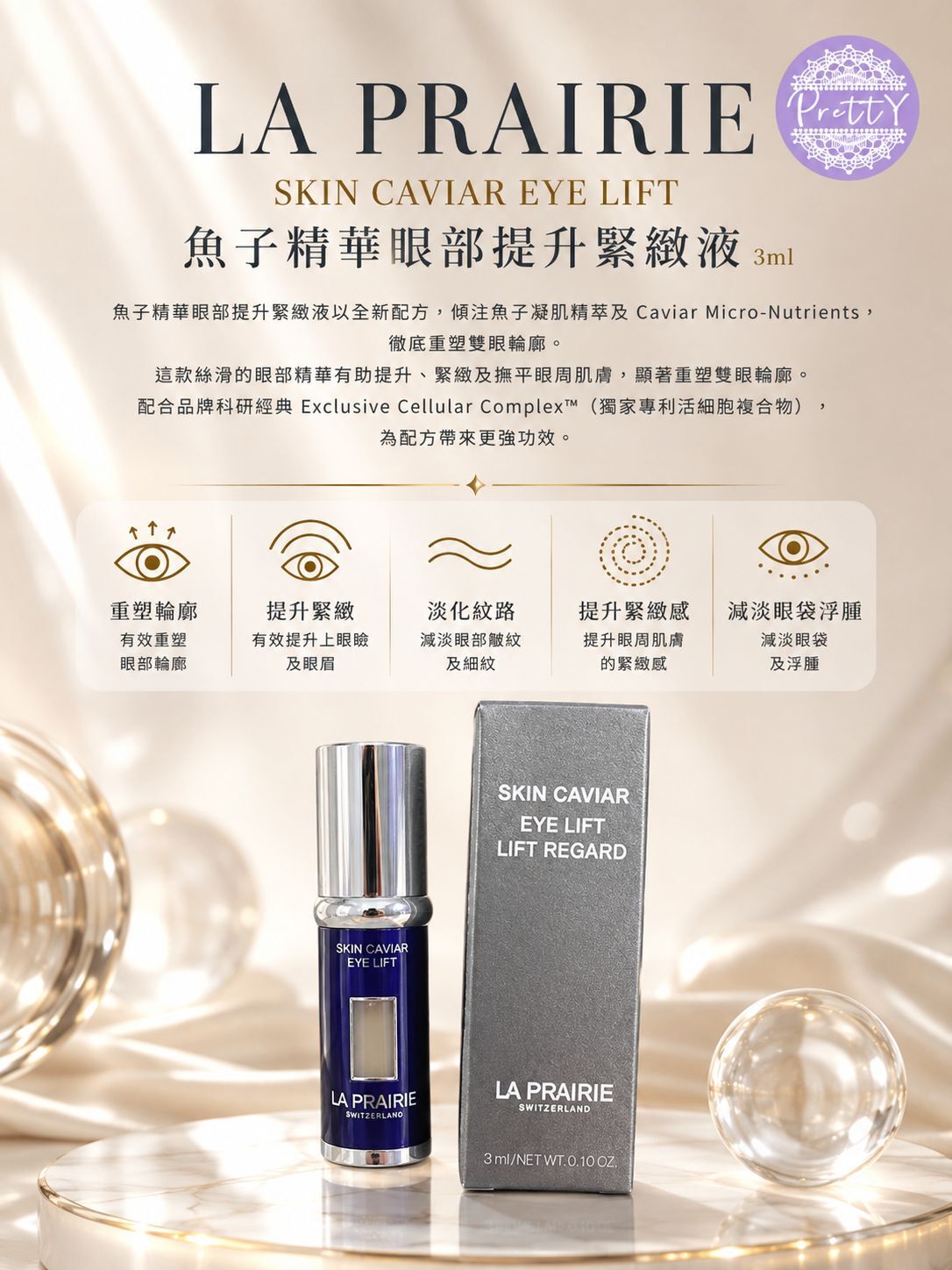 (限量30套) UR11【2件】SKIN CAVIAR EYE LIFT  魚子精華眼部提升緊緻液 3ml EXP:2027-2028