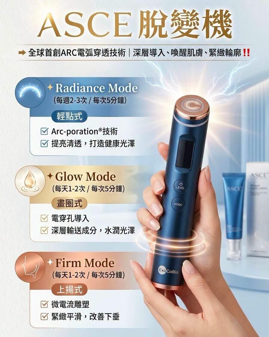 【韓國 ASCE PLUS】 韓國 ASCE plus 蛻變機 ｜ 原裝行貨一年保養