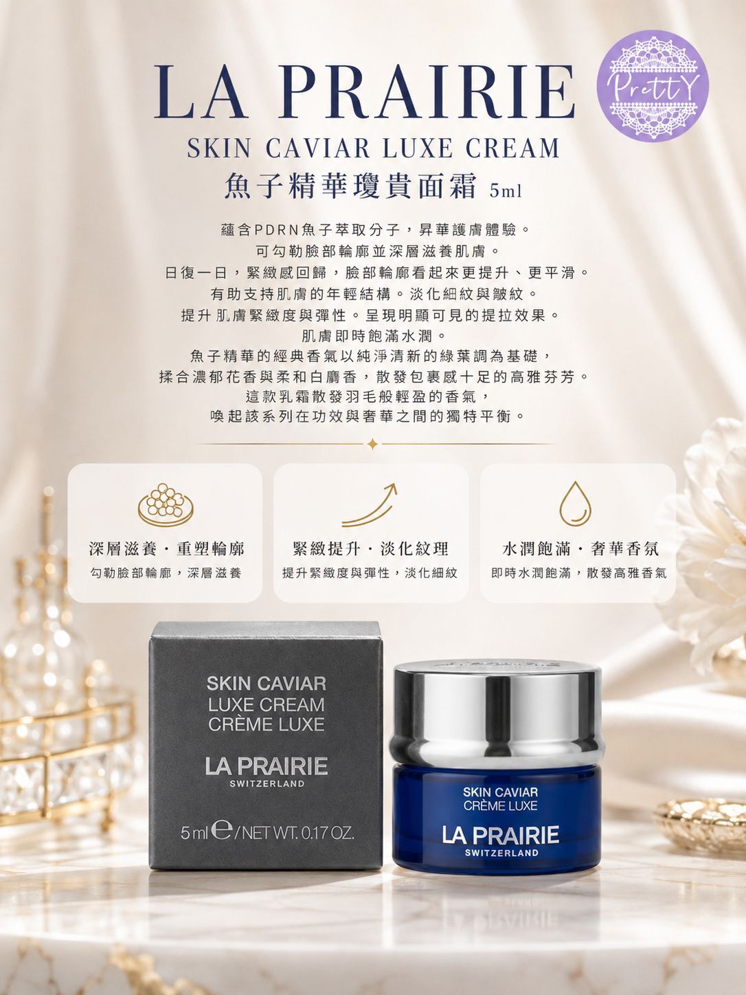 (限量30套) UR12  LA PRAIRIE【2件】SKIN CAVIAR LUXE CREAM  魚子精華瓊貴面霜 5ml 原價$4400 50ml EXP:2027-2028