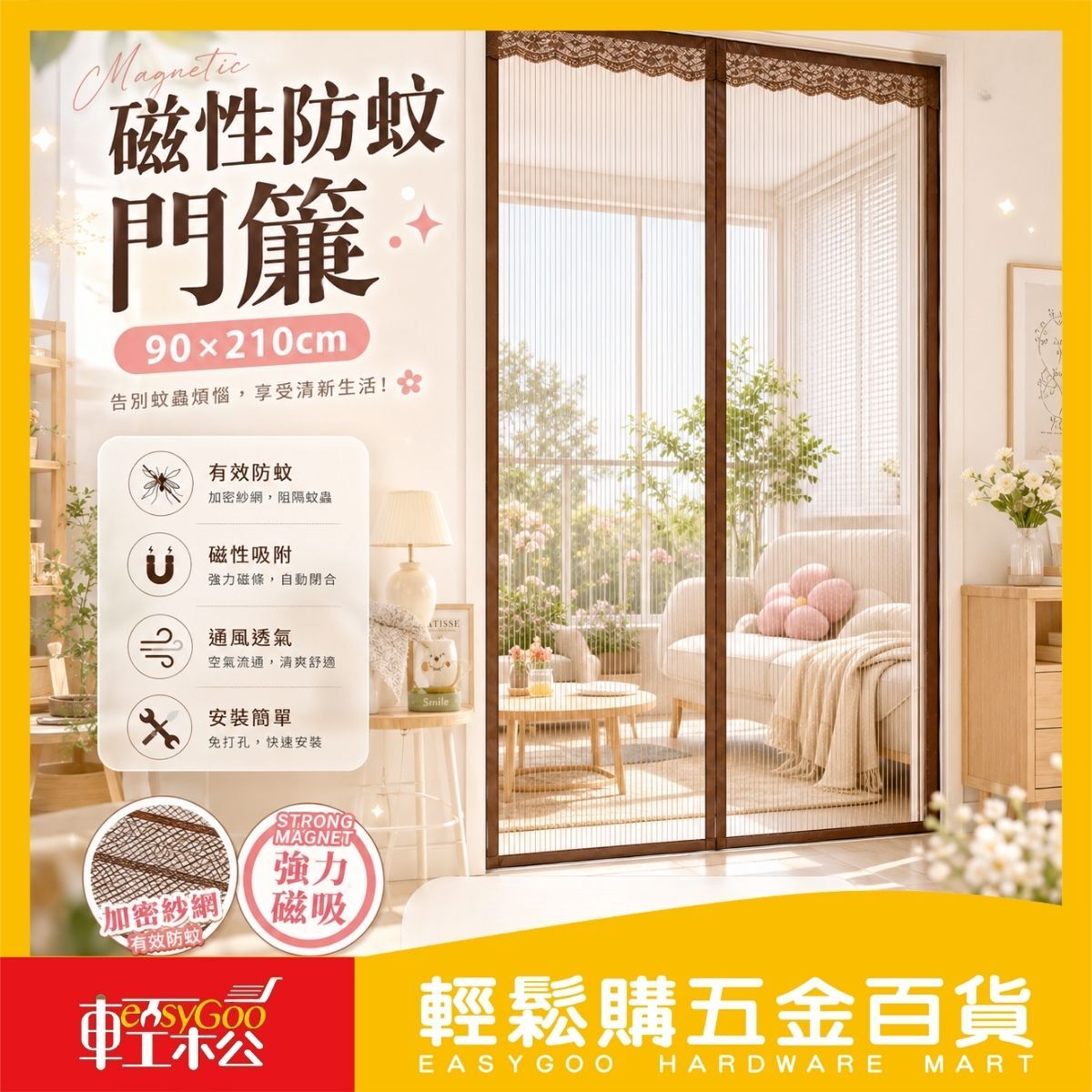 磁性防蚊門簾90x210cm｜ 防蚊紗門 磁吸門簾 加密紗網 自動閉合 免打孔 防蚊簾 紗窗門簾【輕鬆購五金百貨】