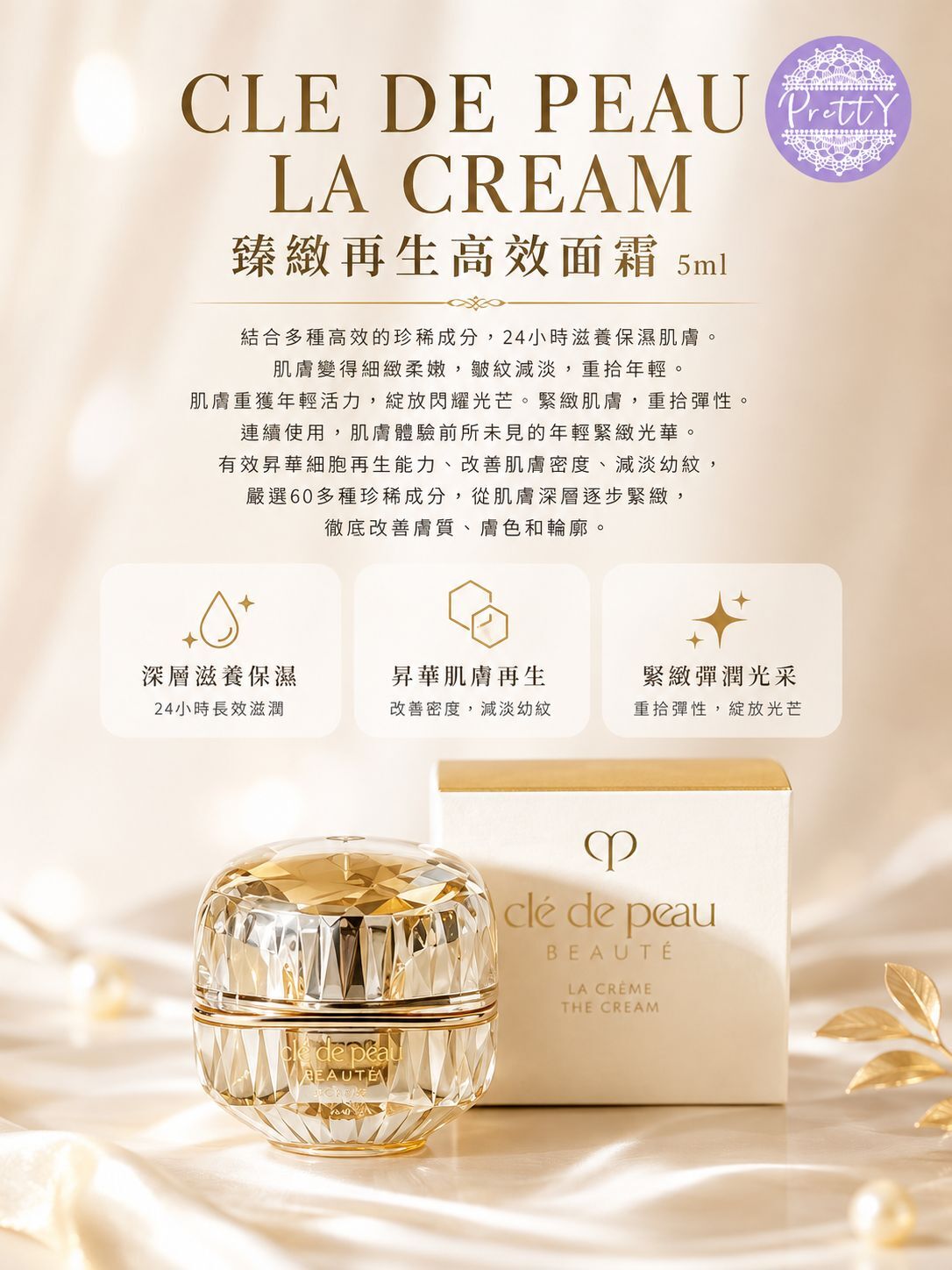 UR13 CLE DE PEAU LA CREAM 臻緻再生高效面霜 5ml EXP:2027下半年 原價 $4600 /30ml