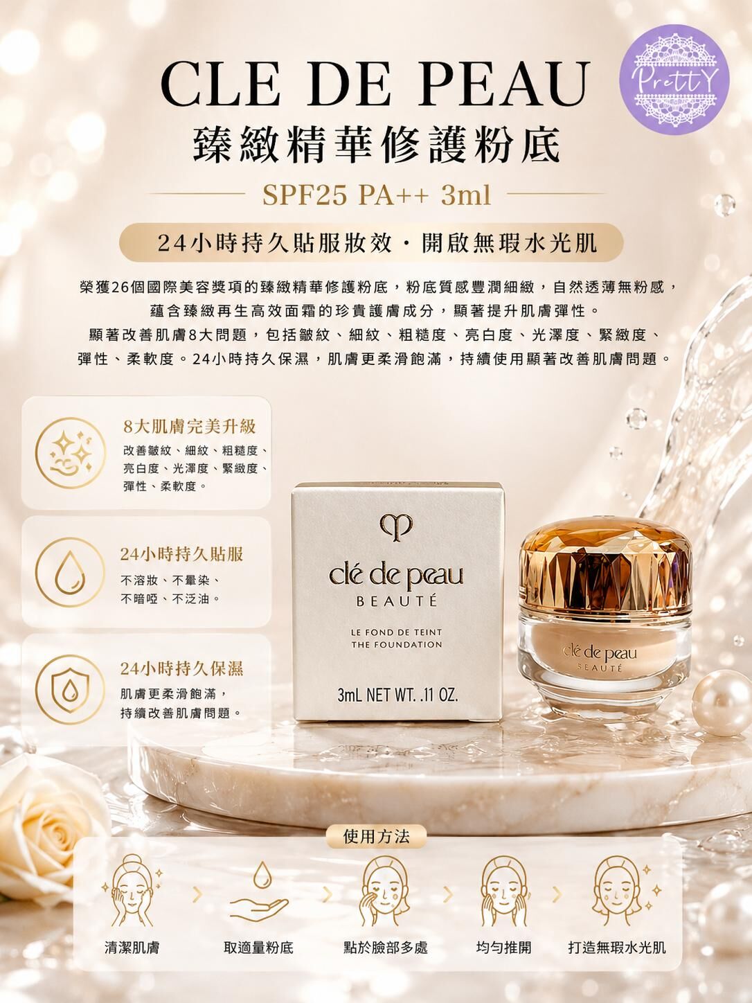 UR14 CLE DE PEAU 臻緻精華修護粉底 SPF25 PA++ 3ml 原價$2300 /28ml EXP:2027