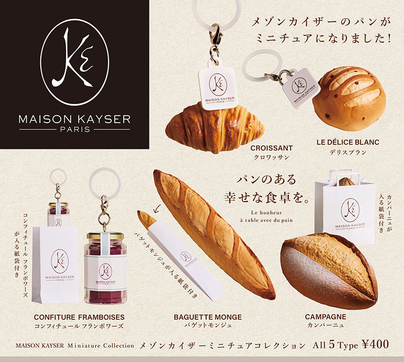 MAISON KAYSER 經典法國麵包 扭蛋吊飾