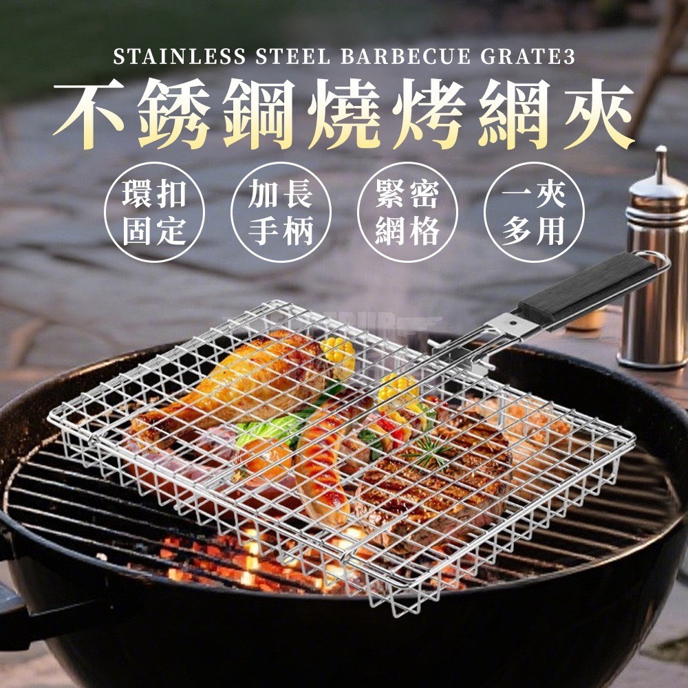 (預購商品) 自由翻轉 方形不銹鋼燒烤網夾