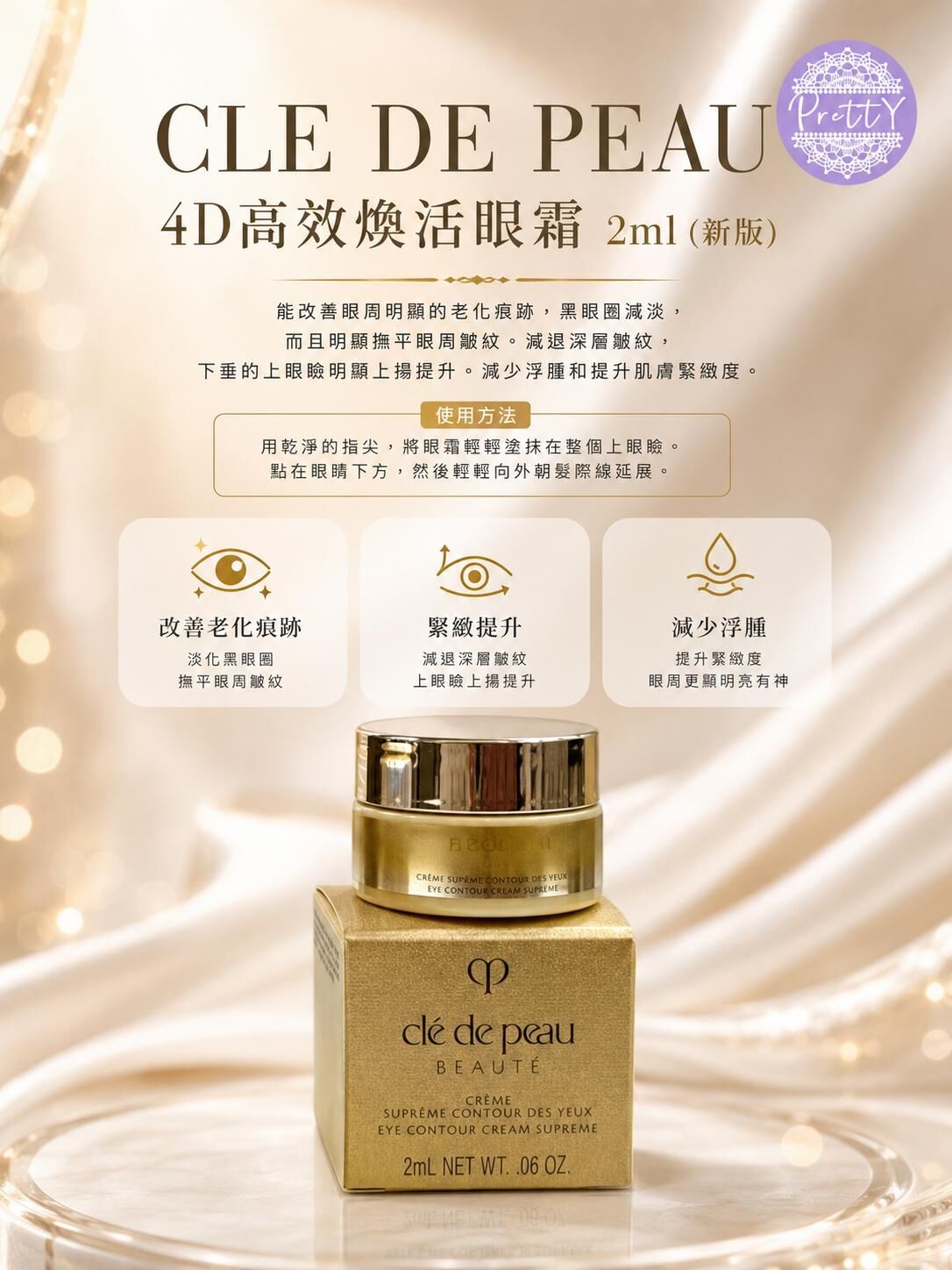 (限量30套) UR16  CLE DE PEAU【2件】4D高效煥活眼霜 2ml (新版) "原價 $2100 /15g" EXP:2027下半年-2028 (隨機出貨)