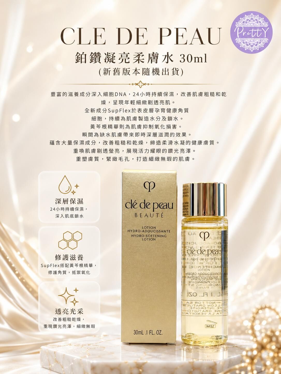 (限量30套) UR17  CLE DE PEAU 【2件】鉑鑽凝亮柔膚水 30ml 原價 $950 /170ml (新舊版本隨機出貨) EXP:2027下半年-2028 (隨機出貨)