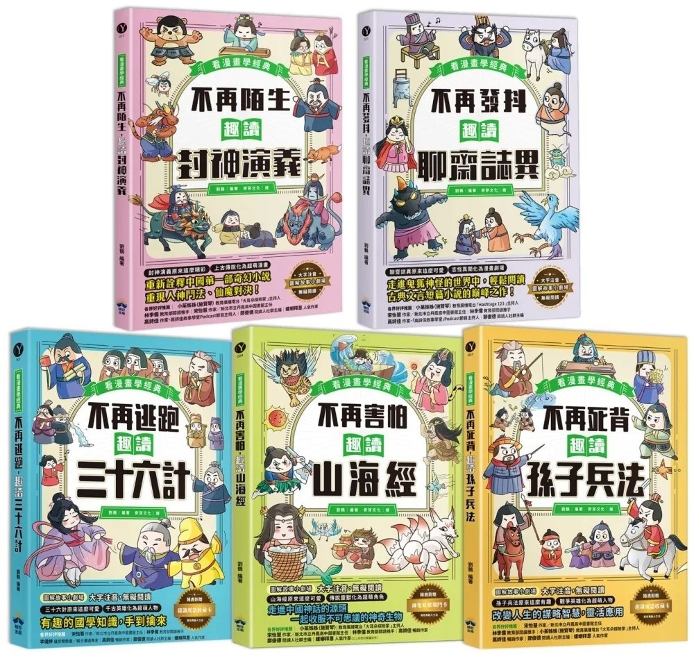 不再逃跑，趣讀三十六計【看漫畫學經典】