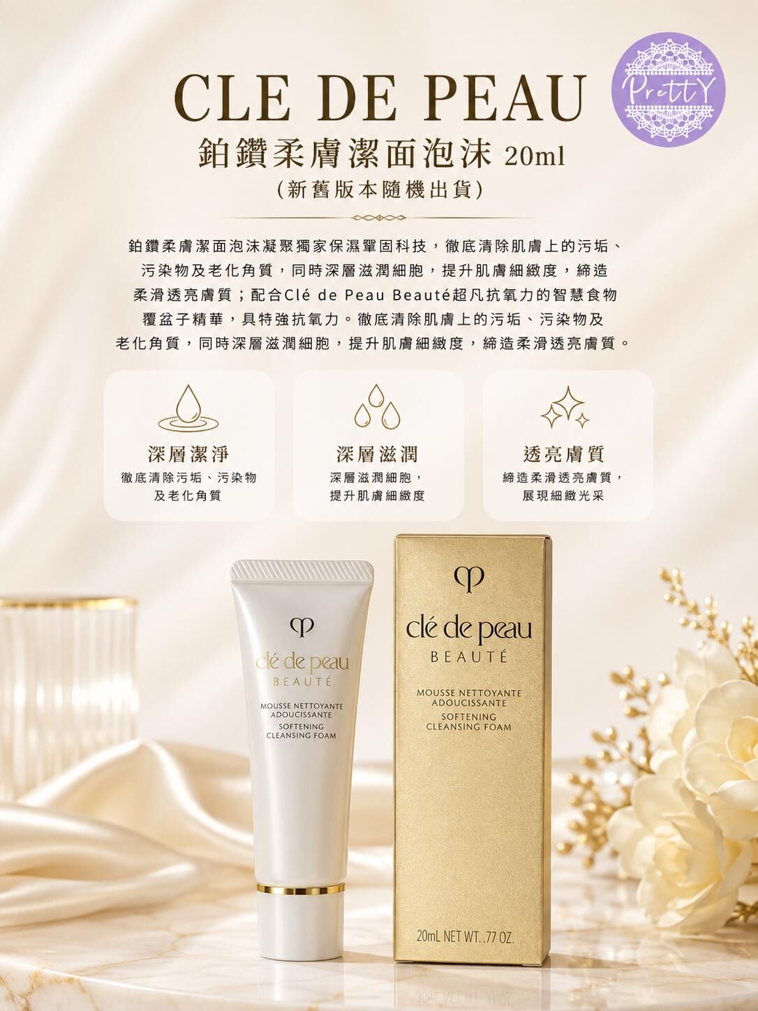 (限量30套) UR18  CLE DE PEAU【2件】鉑鑽柔膚潔面泡沫 20ml 原價 $480 /125ml EXP:2027下半年-2028 (隨機出貨)