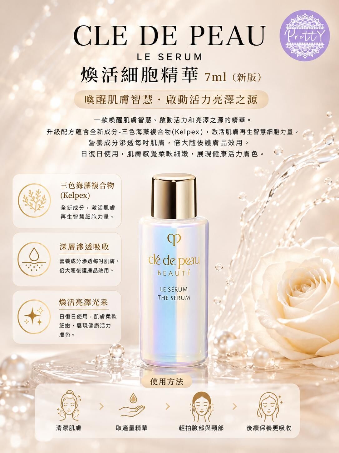 (限量10套) UR19 CLE DE PEAU【2件】LE SERUM 煥活細胞精華 7ml (新版) 原價 $1250/30ml EXP:2027下半年-2028 (隨機出貨)