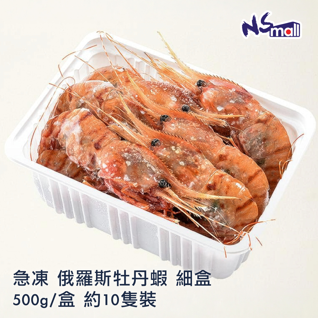 急凍 俄羅斯牡丹蝦 細盒 500g/盒 約10隻裝 （WH）