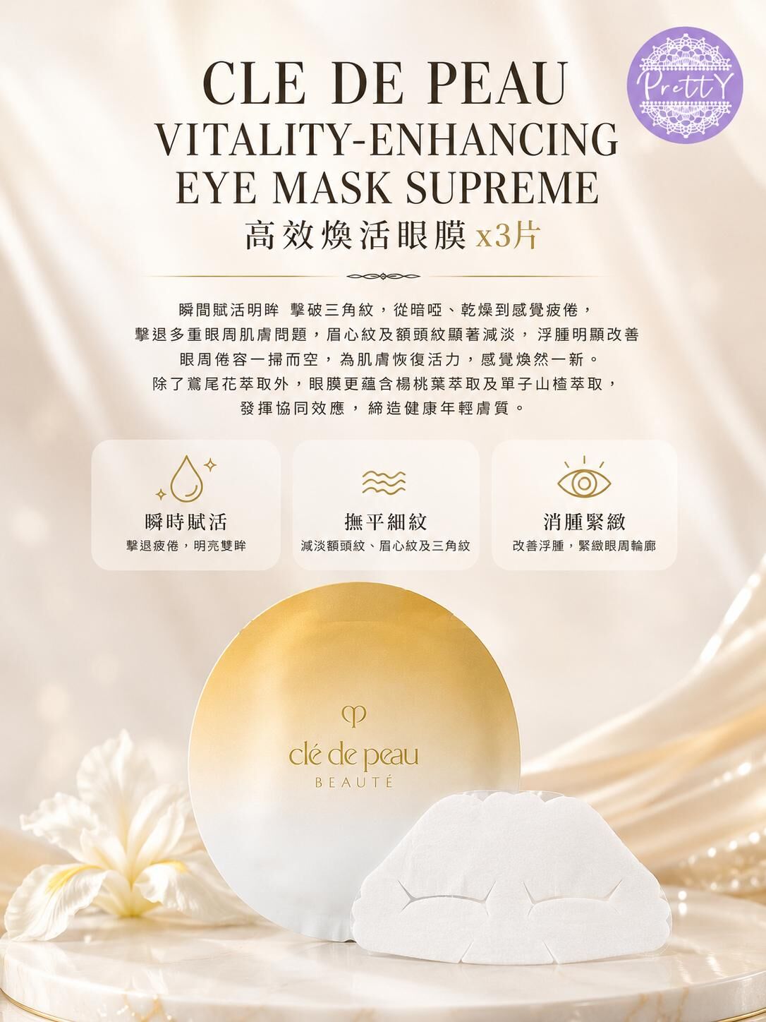 (限量20套 )UR20 CLE DE PEAU VITALITY-ENHANCING EYE MASK SUPREME  高效煥活眼膜 x3片 (沒有外包裝, 有簡體中文字)  原價 $1200/6片 EXP:2027下半年-2028 (隨機出貨)