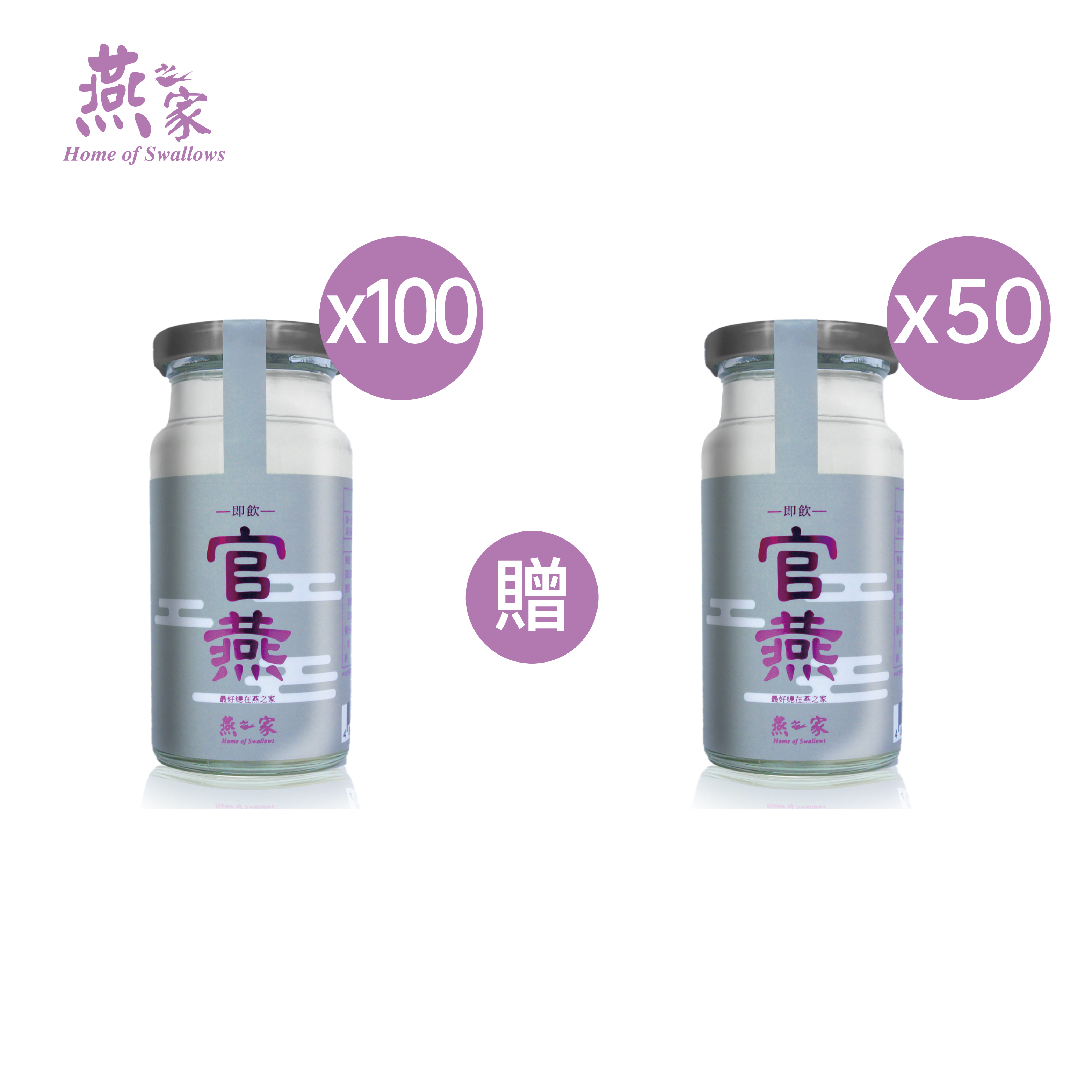 138ml 即飲官燕 100瓶送50瓶