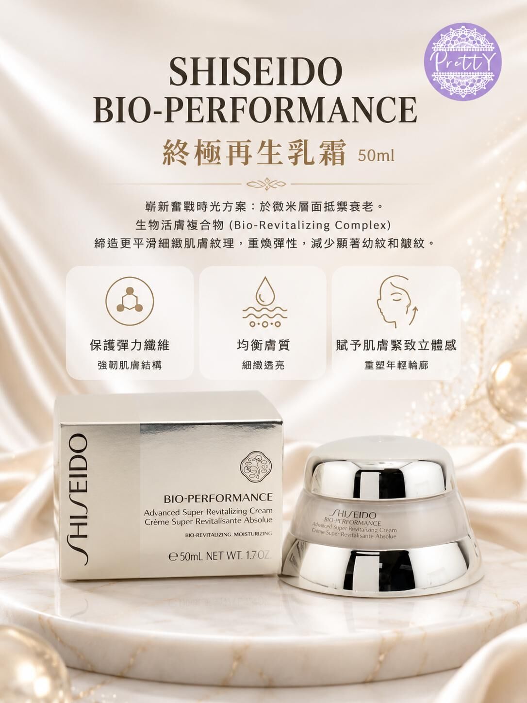 (限量30件) UR21 SHISEIDO BIO-PERFORMANCE 終極再生乳霜 50ml 原價 $680/50ml EXP:2028