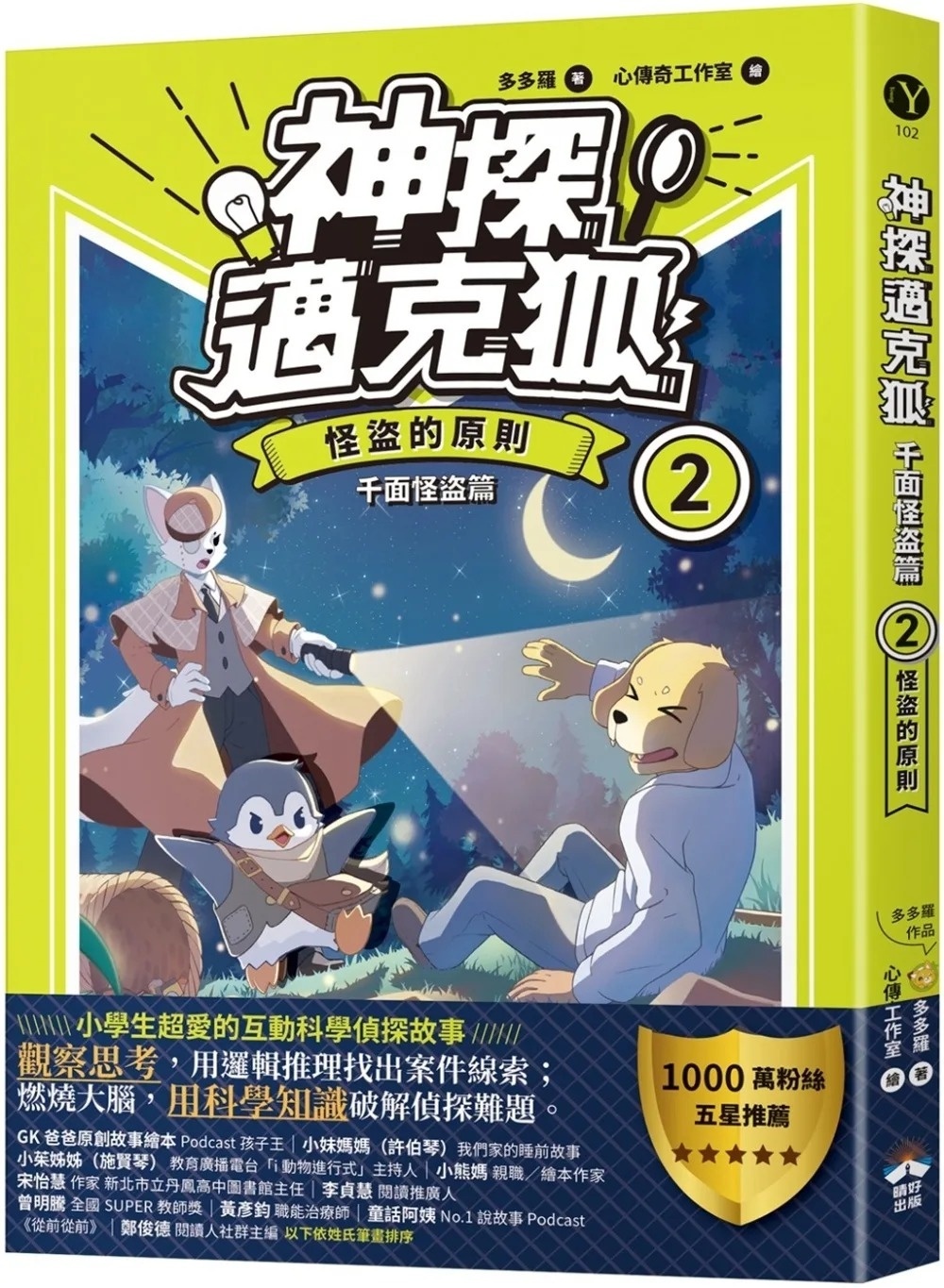 【神探邁克狐】千面怪盗篇(2)：怪盜的原則