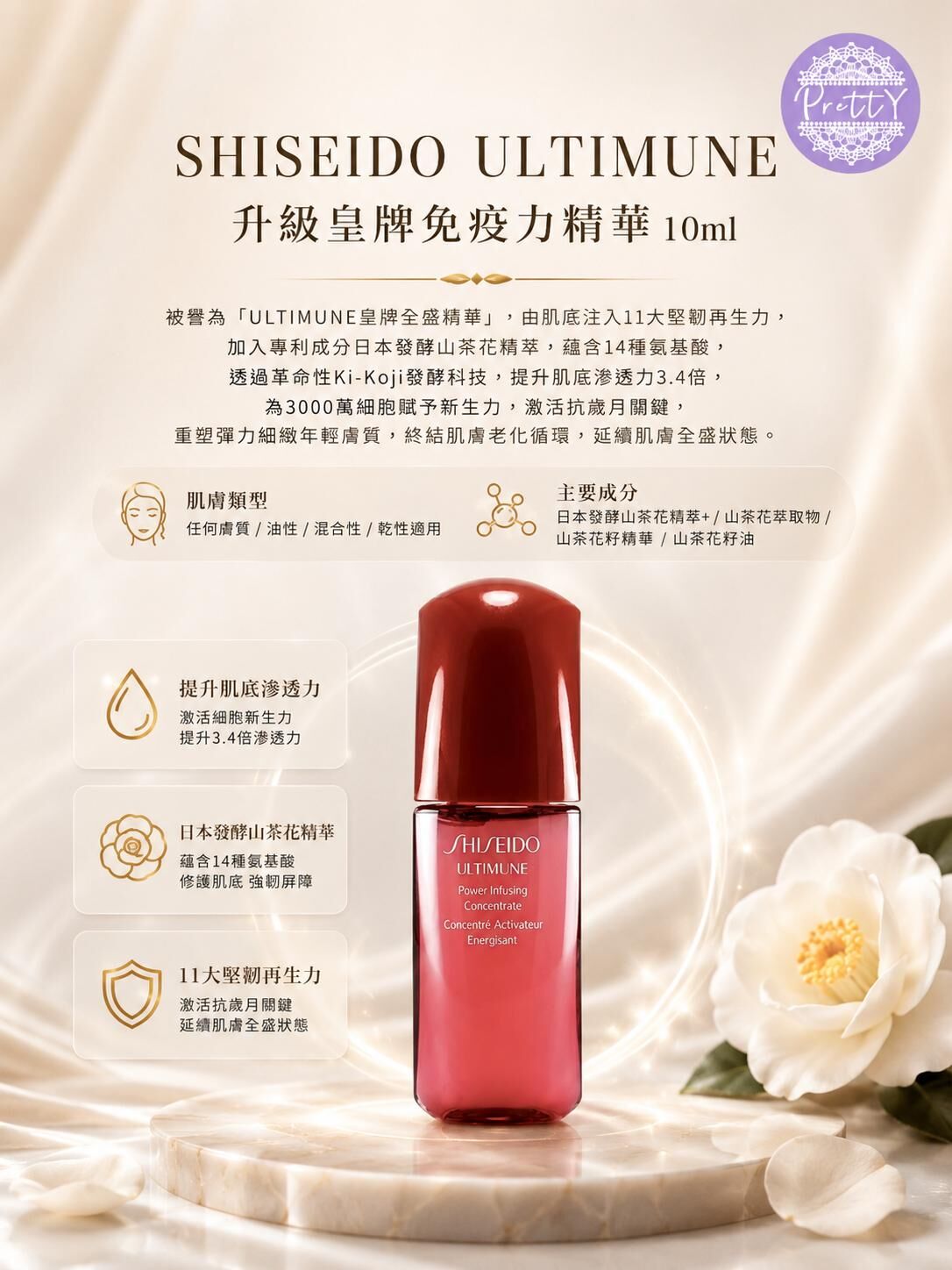 (限量30套) UR22  SHISEIDO 【3件】ULTIMUNE 升級皇牌免疫力精華10ml 原價$650 30ml EXP:2027下半年-2028 (隨機出貨)