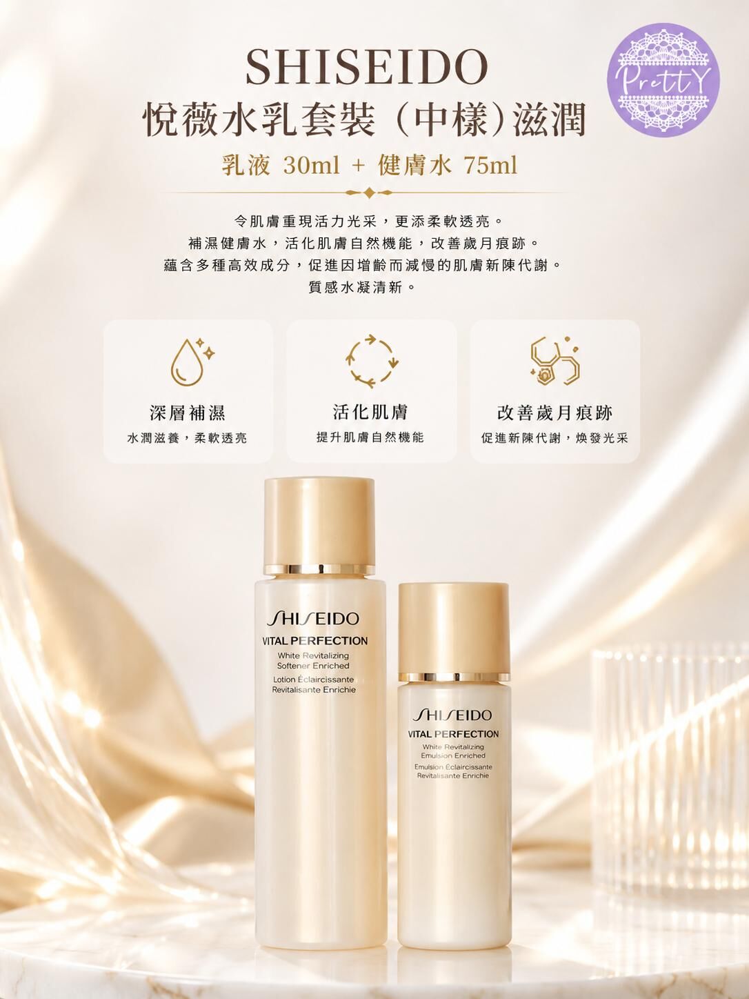 UR24  SHISEIDO 【2套】悅薇水乳套裝（中樣）滋潤 乳液30ml + 健膚水75ml 原價值$597 （乳：$790/100ml） （水：$720/150ml）EXP:2027年下半年