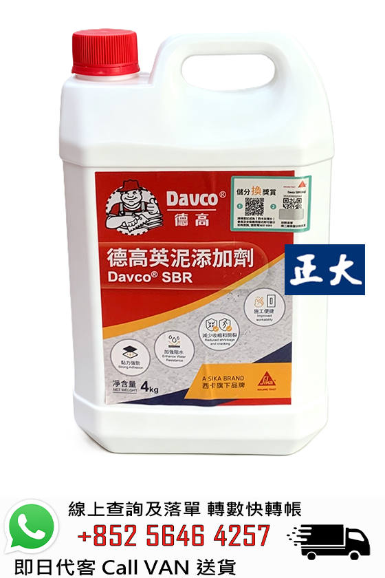 Davco 德高 英泥添加劑SBR