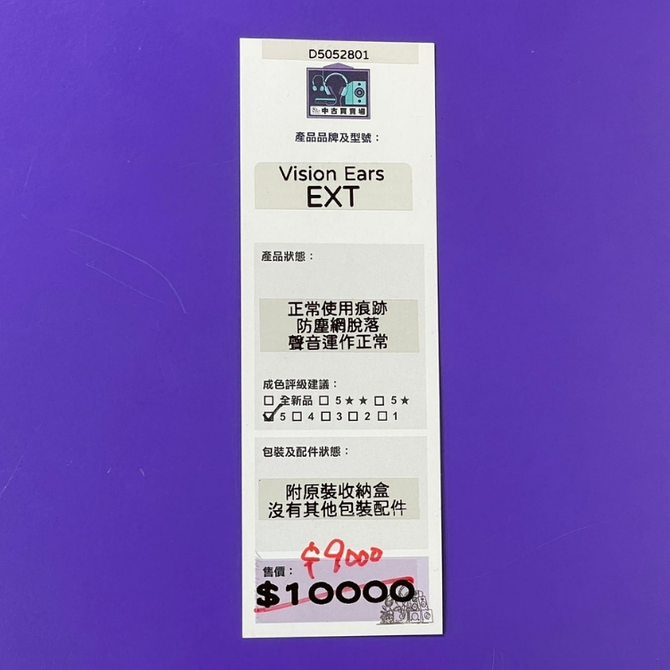 [中古買賣場] Vision Ears EXT 入耳式耳機