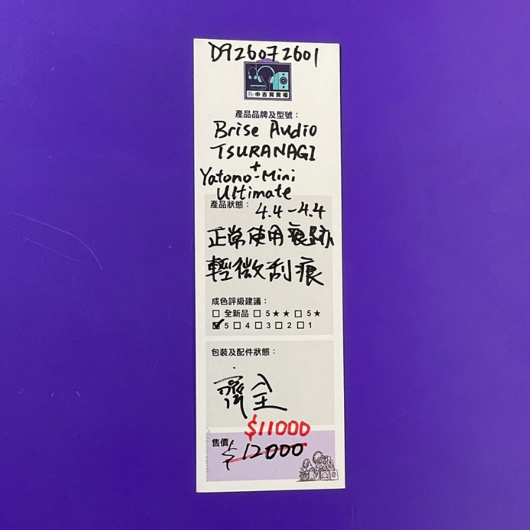 [中古買賣場] Brise Audio Tsuranagi 耳擴 + Yatono-Mini Ultimate 對錄線
