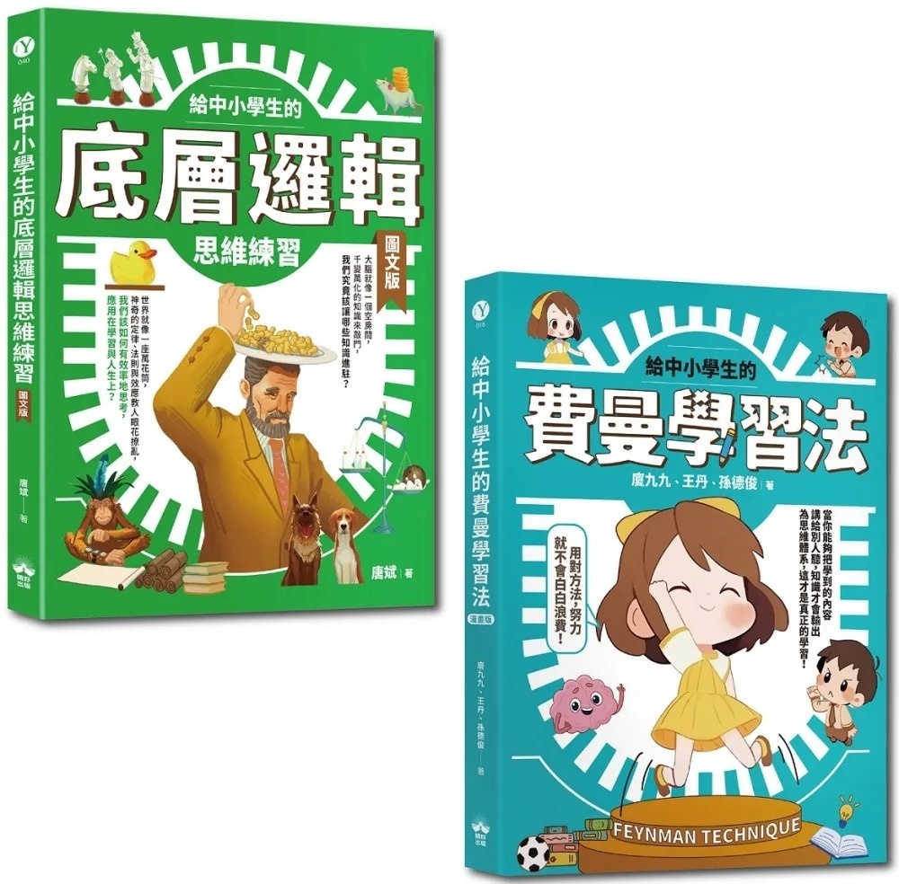 給中小學生的費曼學習法【漫畫版】