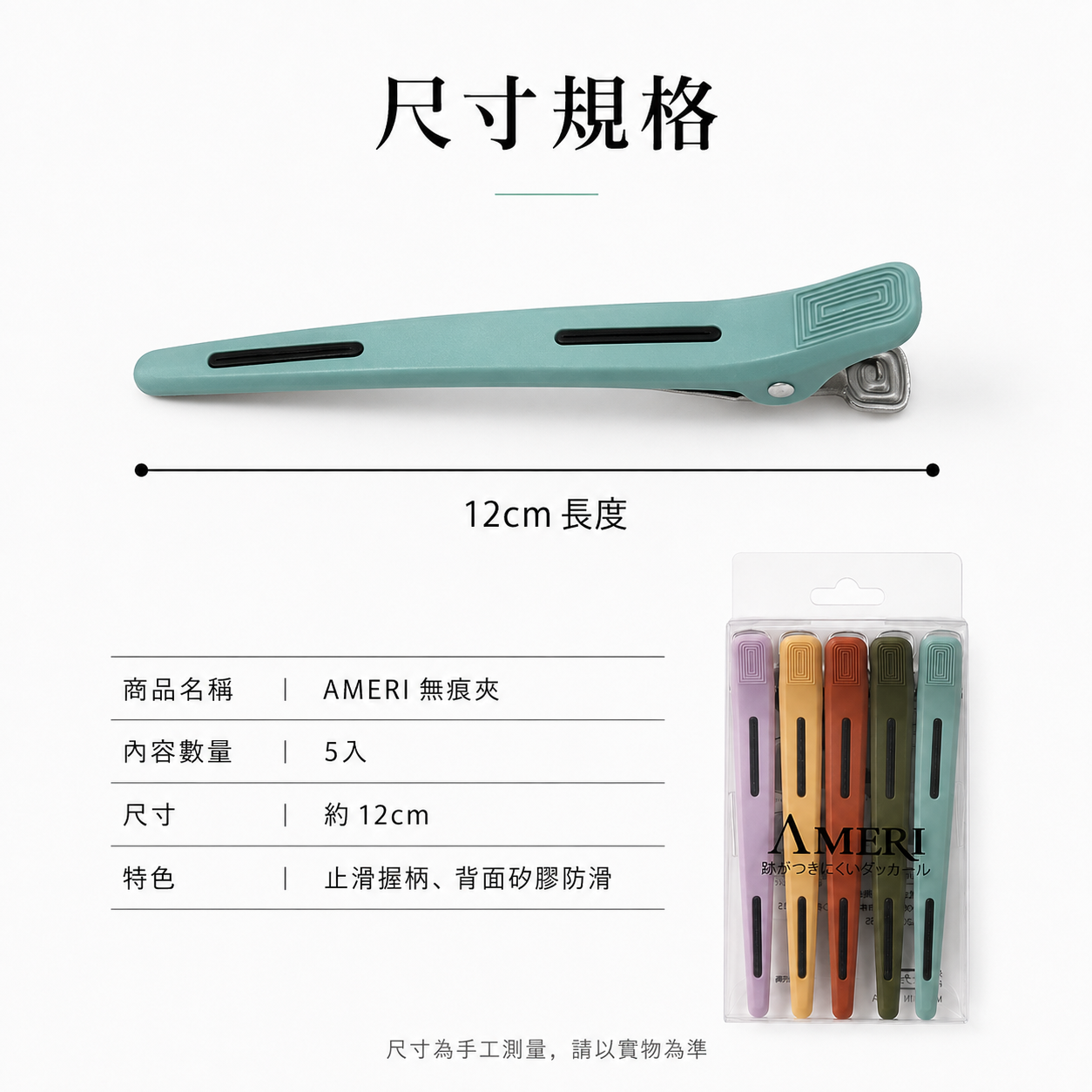 AMERI 無痕夾5入