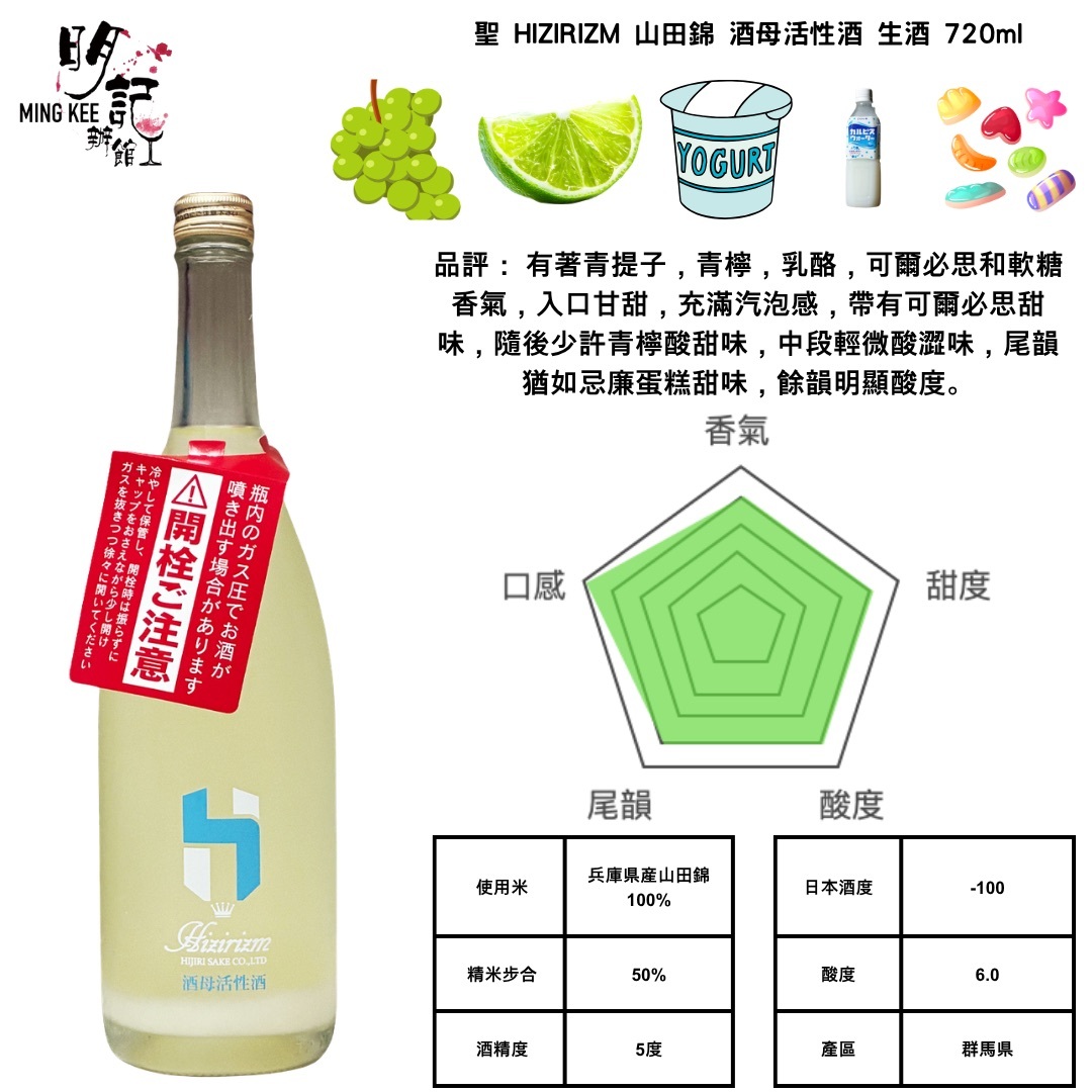 聖 HIZIRIZM 山田錦 酒母活性酒 生酒 720ml